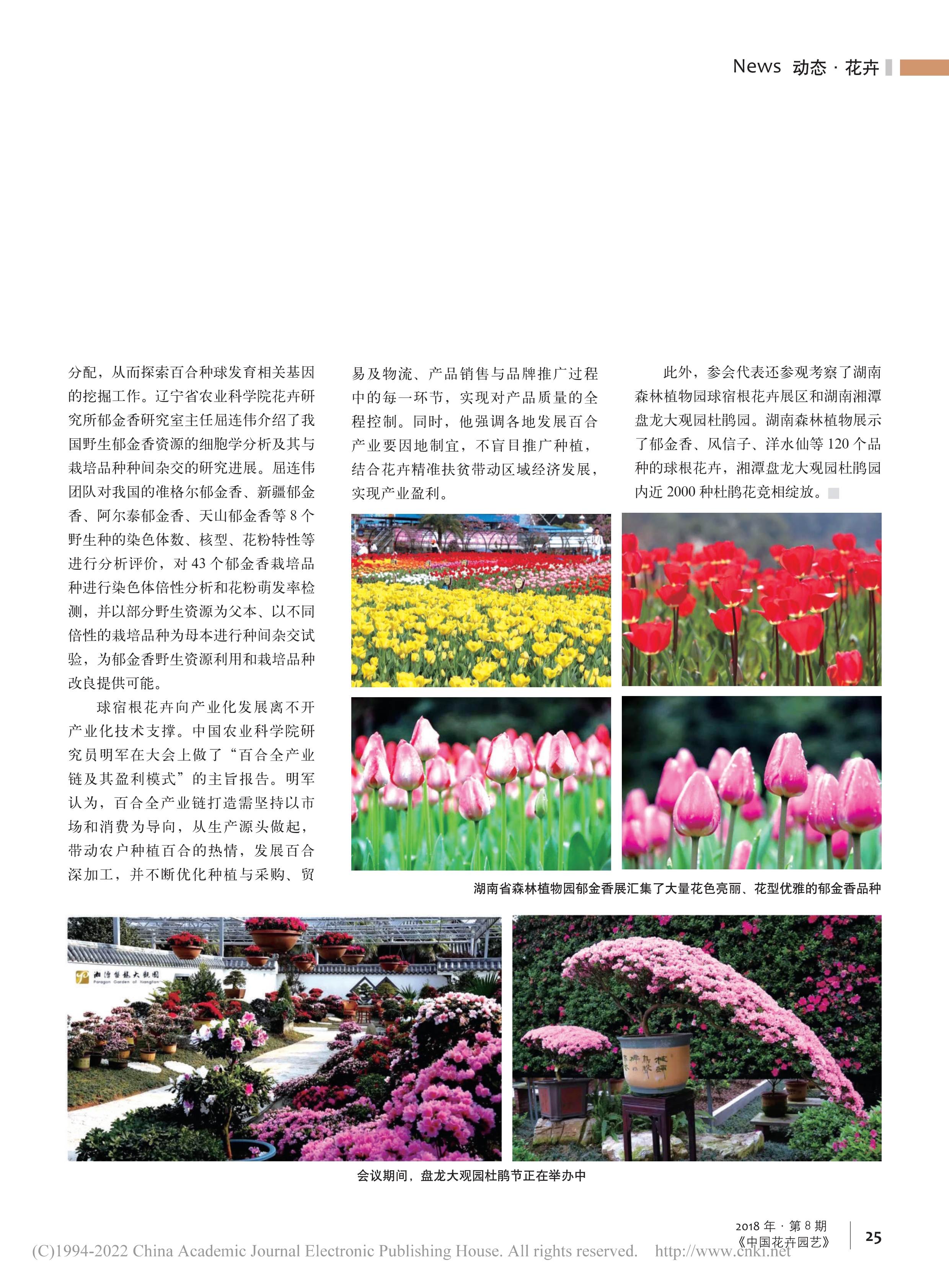 CSBP13 聚焦球宿根花卉资源与产业发展——第13届中国球宿根花卉研讨会在湖南长沙召开_张志建_2