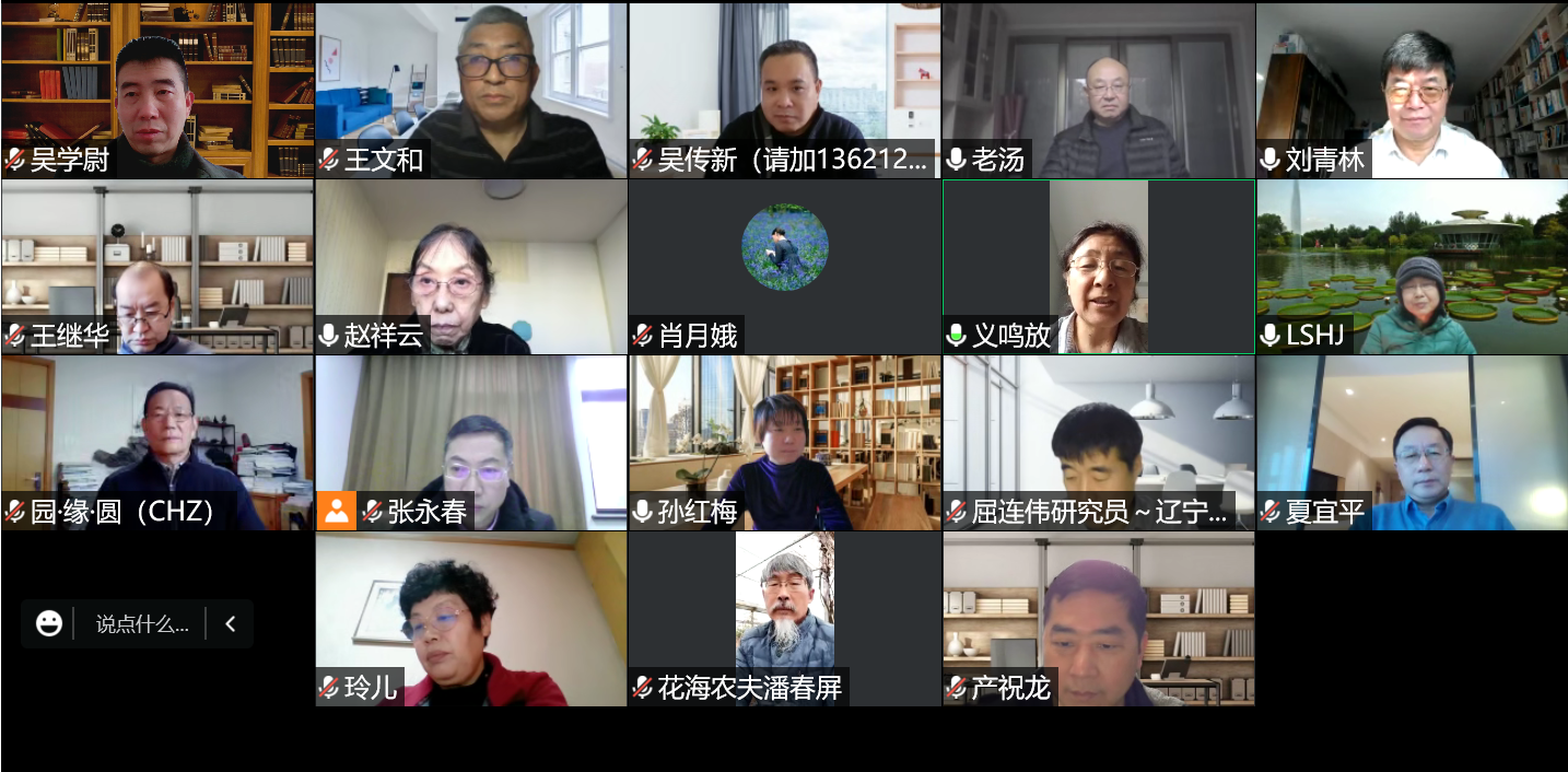 会议截图1