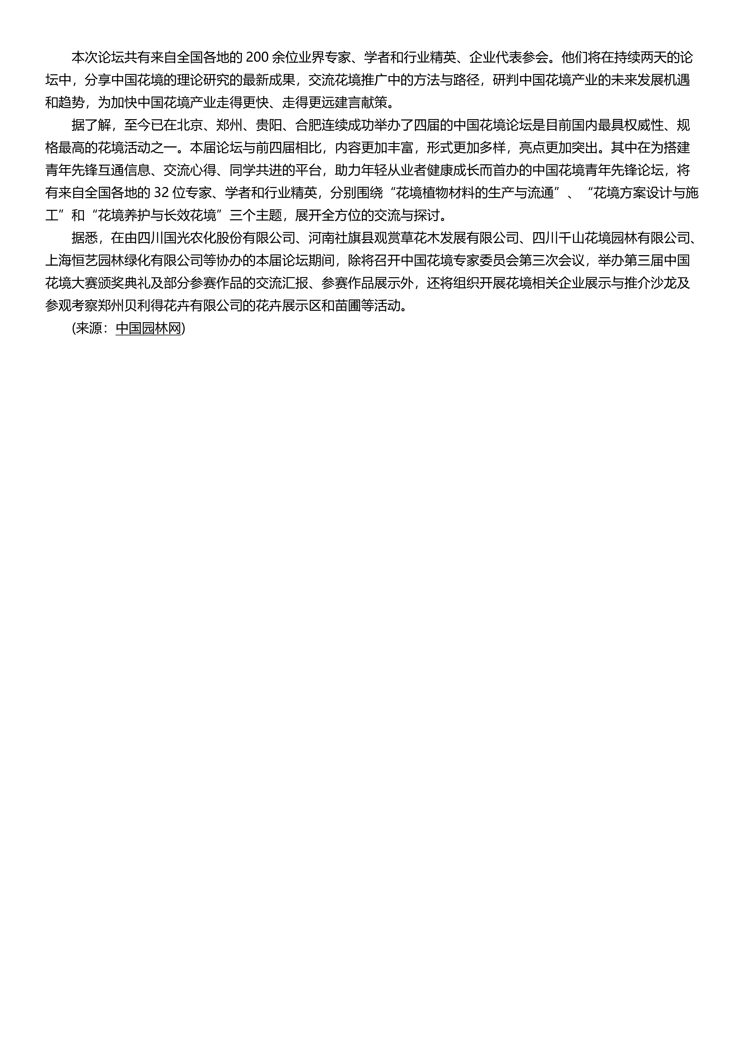 FB 05行业盛会 大咖云集 第五届中国花境论坛在郑州举办_5