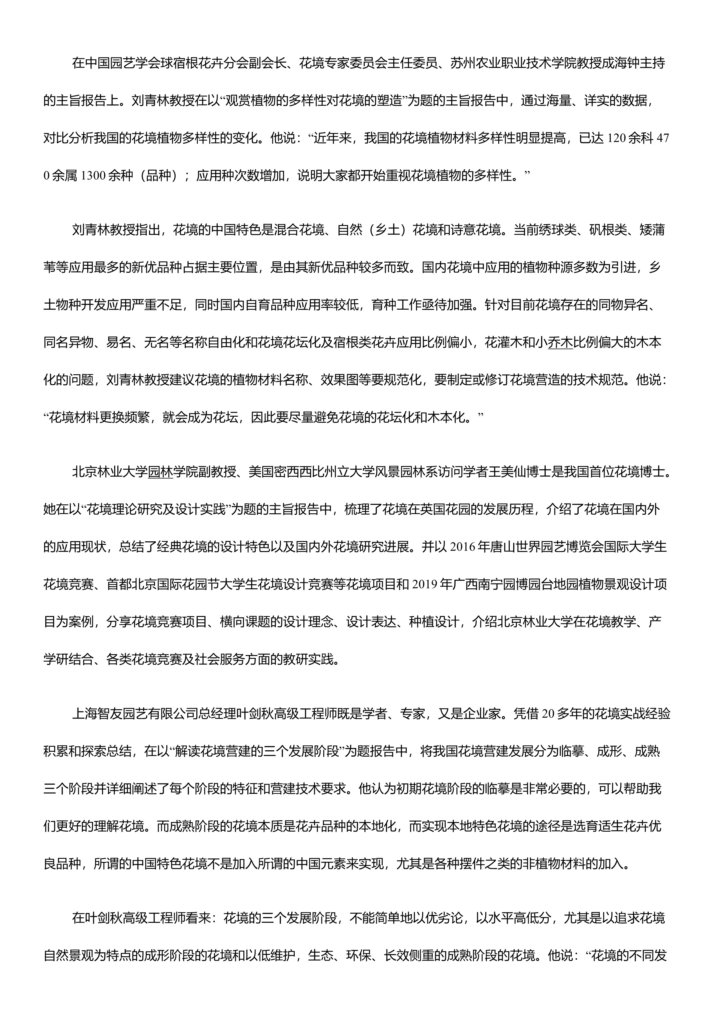 FB 07第七届花境论坛探讨发展新思路_3