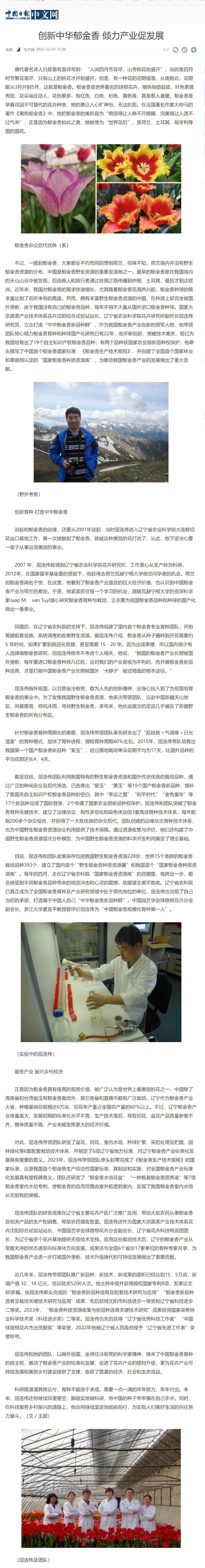 创新中华郁金香 倾力产业促发展