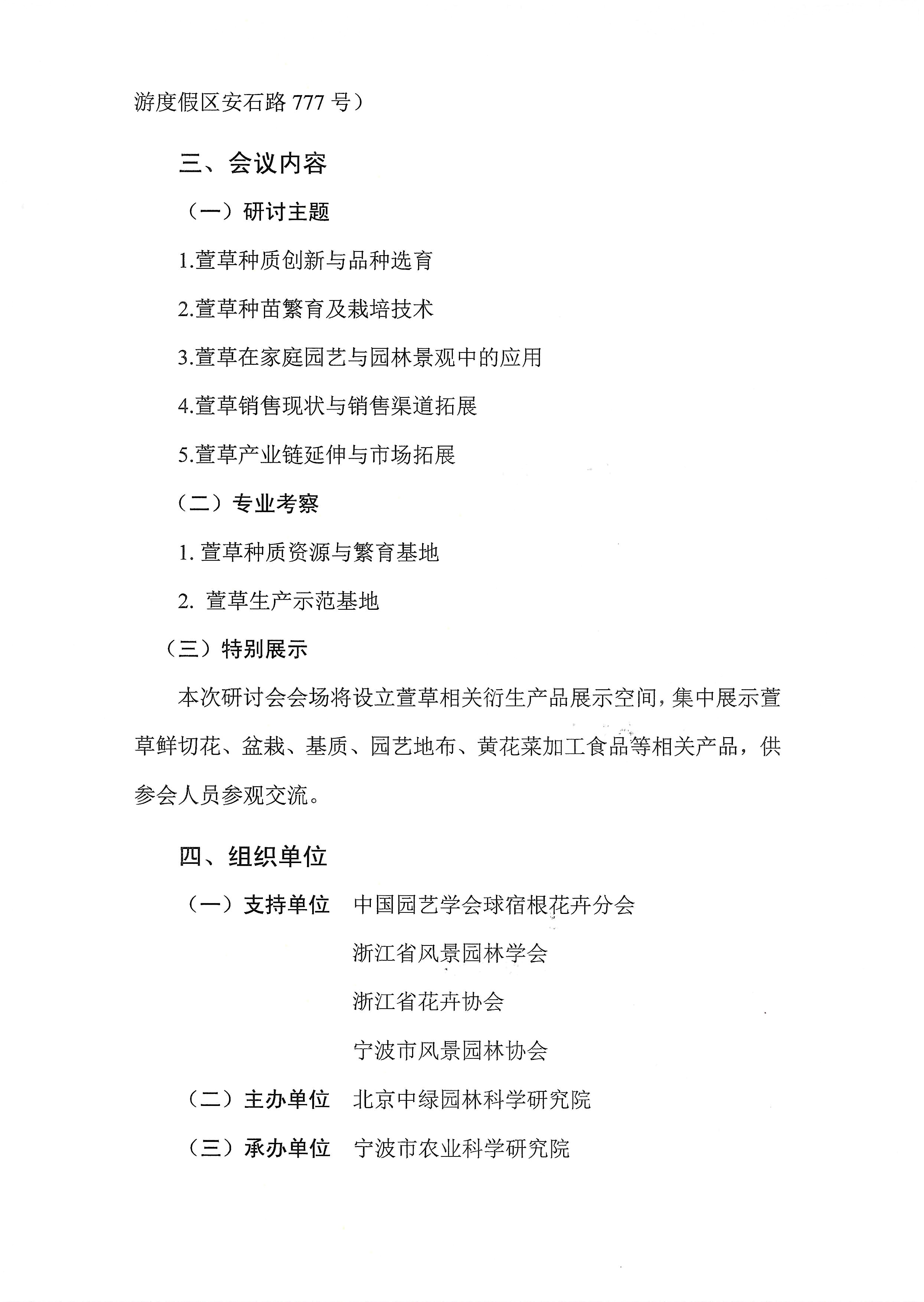 关于召开第五届萱草学术与产业研讨会的通知20250410LQL_2