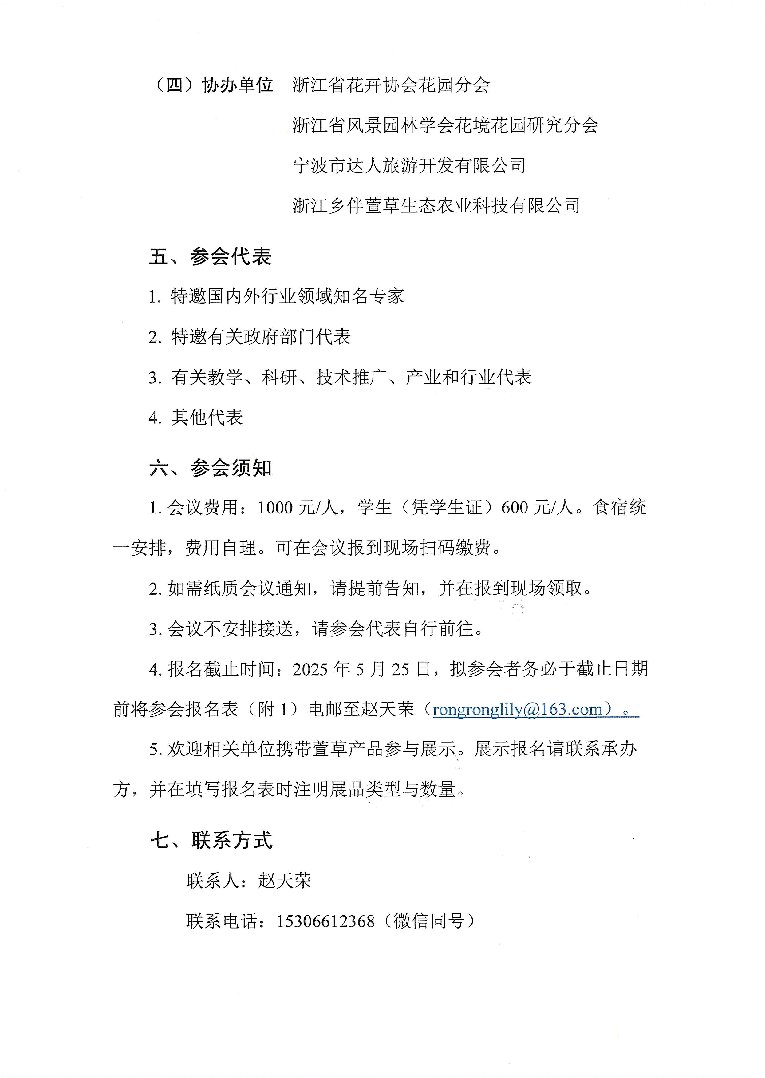 关于召开第五届萱草学术与产业研讨会的通知20250410LQL_3