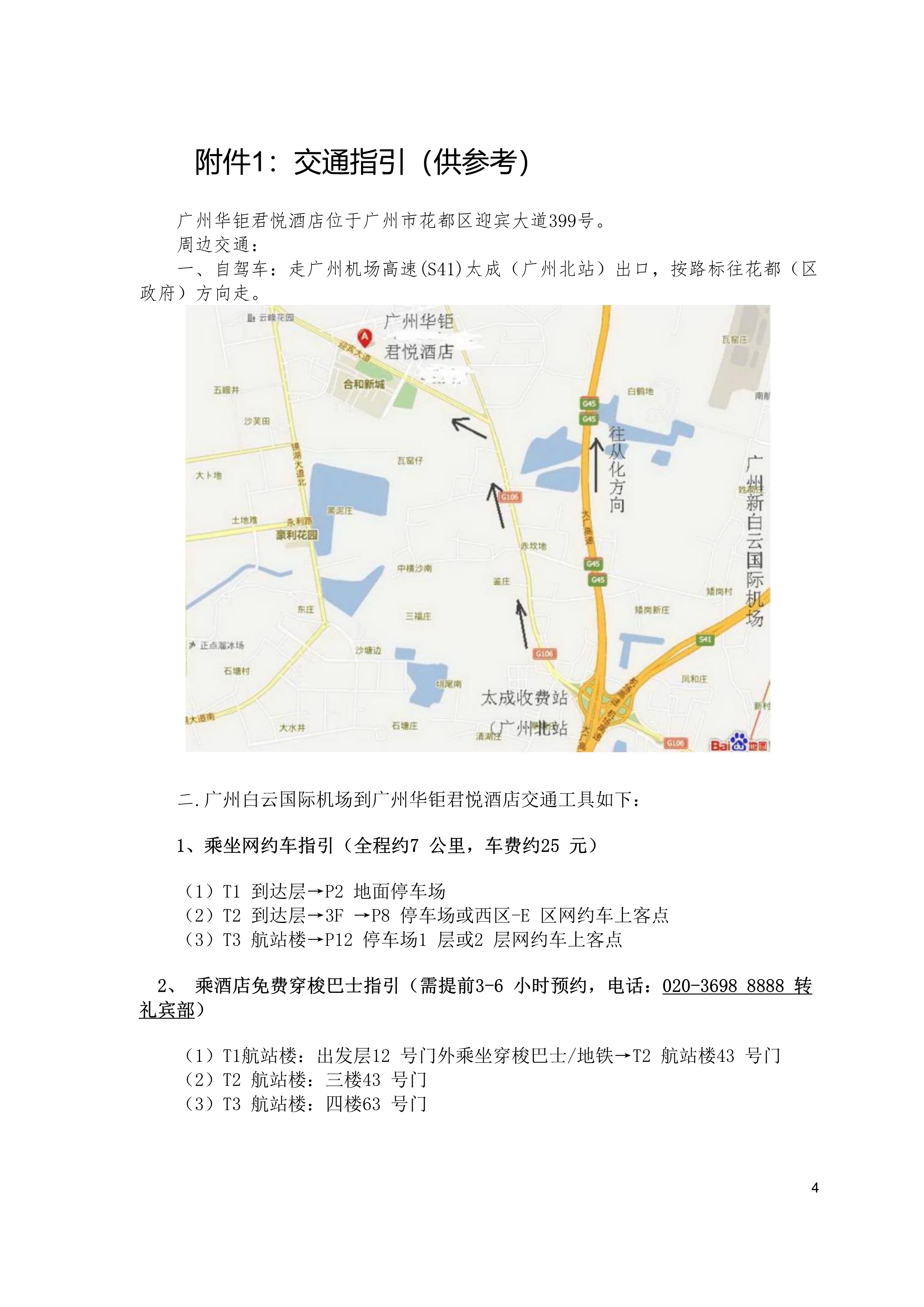 中国园艺学会球宿根花卉分会第二十届学术年会会议通知（第二轮）-盖章版_4