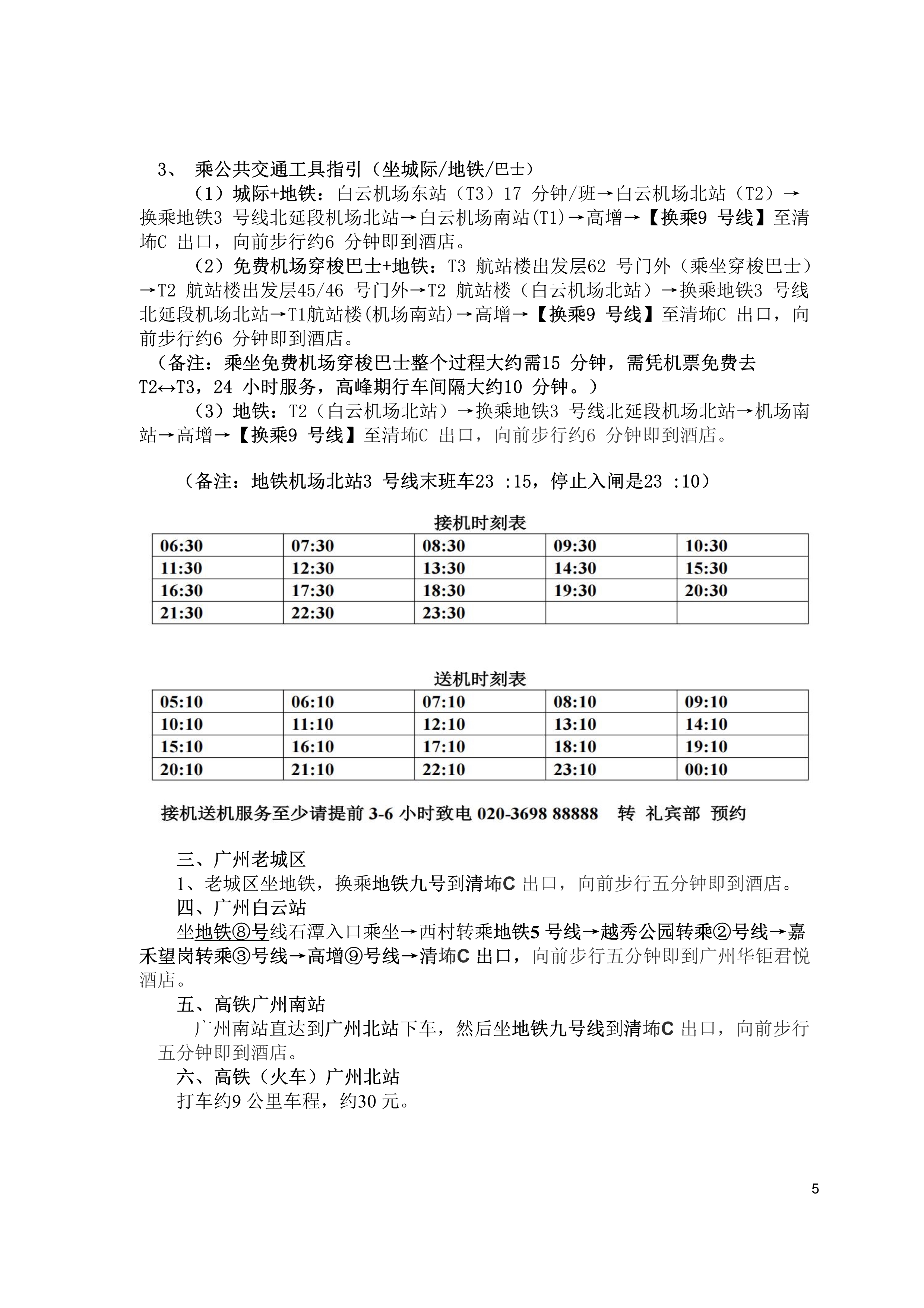 中国园艺学会球宿根花卉分会第二十届学术年会会议通知（第二轮）-盖章版_5